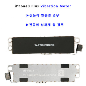 아이폰8플러스 진동모터 진동이안울려요 자가수리부품 iPhone 8plus Vibration Motor