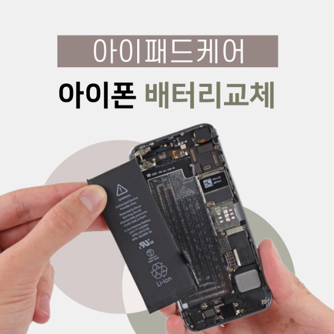 아이폰6에스플러스정품새배터리교체