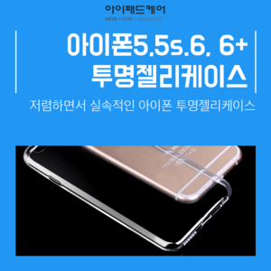 아이폰5,5s 6 6플러스 TPU투명케이스 커버