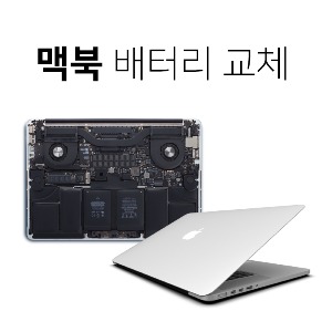 맥북 에어 13인치 배터리교체 MacBook Air 13&quot; A1369 2011 Battery A1405 자가수리용 사설수리 부품