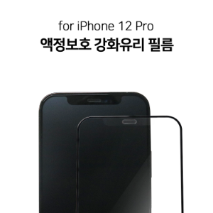 아이폰 12pro 액정보호 강화유리 필름