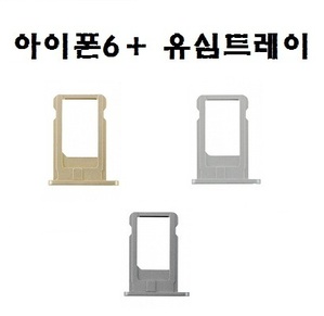 아이폰6플러스 유심트레이 유심슬롯